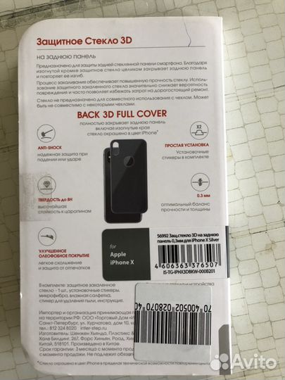 Защ. стекло 3D на зад.панель. iPhone 10 (X)
