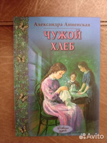 А.Анненская 