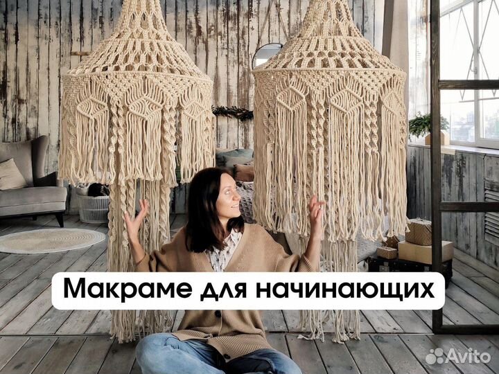 Уроки макраме онлайн с нуля за 6 недель