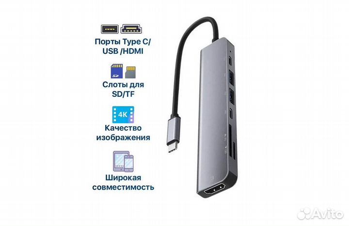 Type-C HUB для П/К, адаптер-переходник 7 в 1