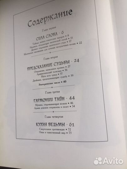 Книга Тайные Искусства, новая