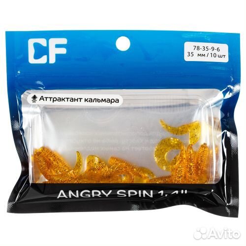 Силиконовая приманка CF Angry Spin 1.4