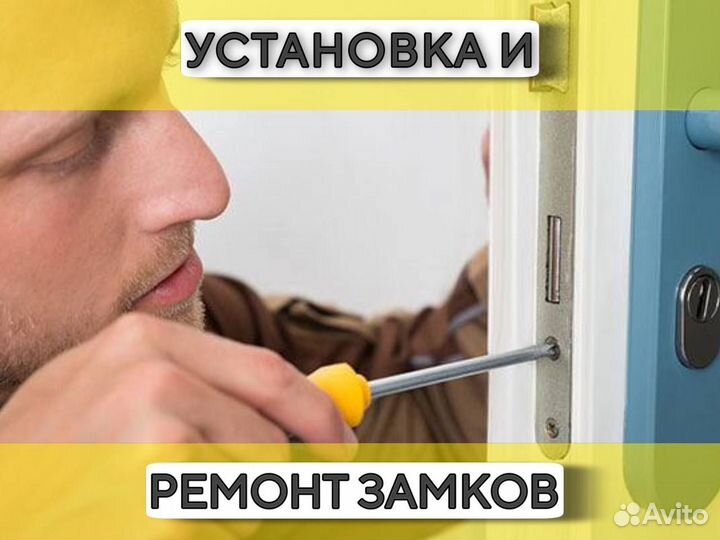 Вскрытие дверных замков, сейфов, авто, гаража