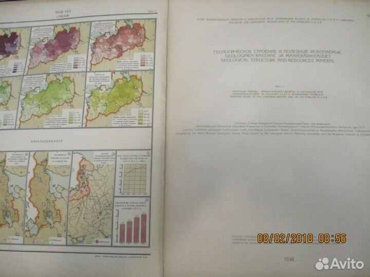 Атлас Ленинградской области и Карельской асср