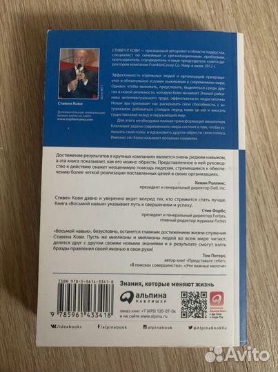 Книга «Восьмой навык»