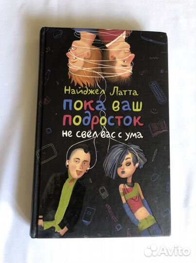 Книга подростковая психология