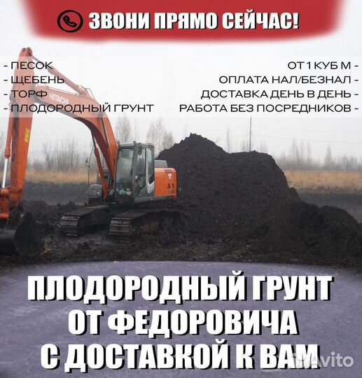 Плодородный грунт