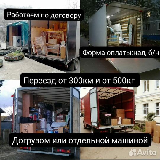 Грузоперевозки Межгород Газель Фура Трал