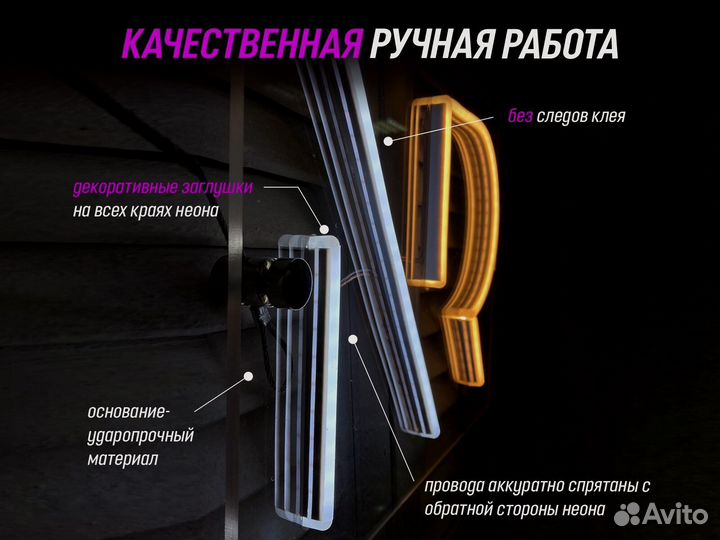 Неоновая вывеска на заказ