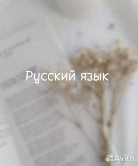 Помощь с домашним заданием по русскому
