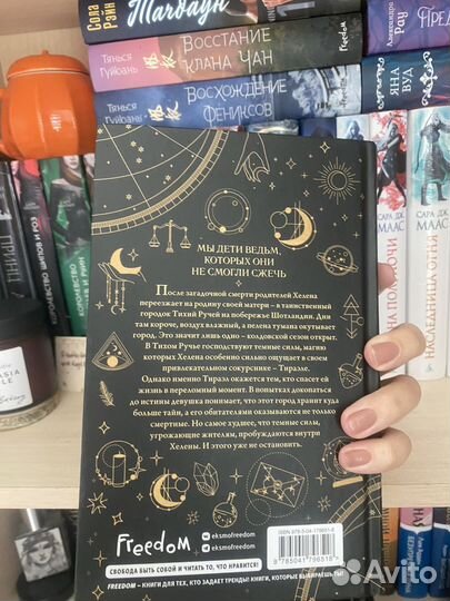 Книга ведьмы тихого ручья