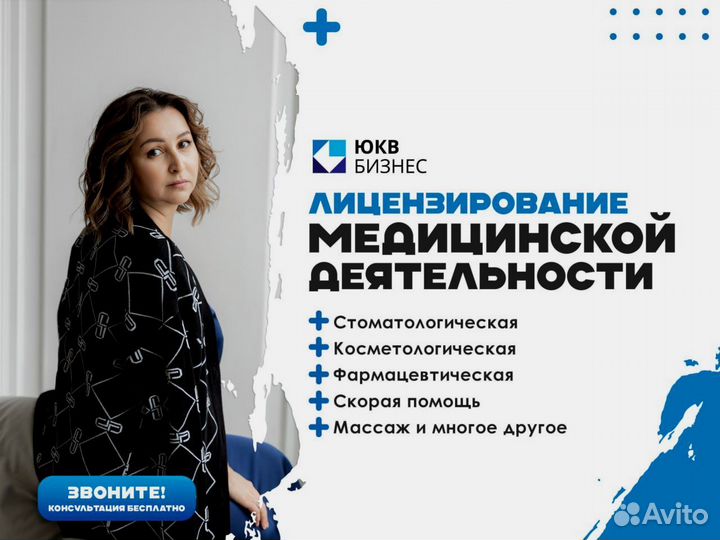 Лицензия/Лицензирование стоматологии, косметологии