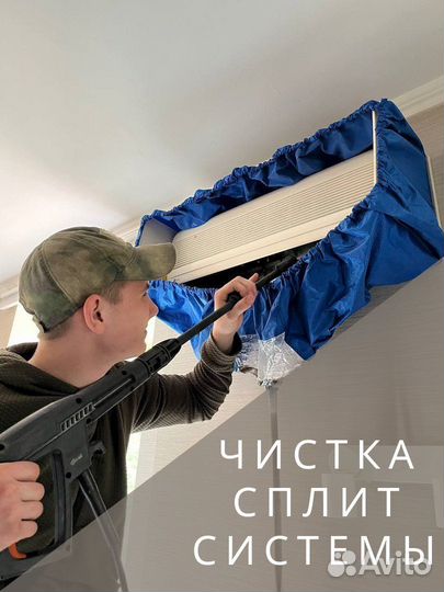 Ремонт сплит-систем,чистка,обслуживание