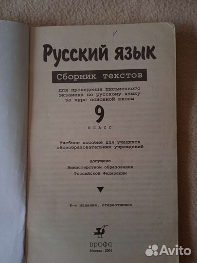 Сборник текстов по русскому языку, 9 класс