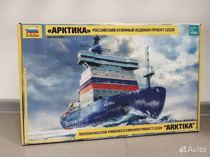 Сборная модель ледокол Арктика 1:350 Звезда