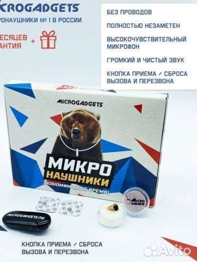 Микронаушник капсульный(капсульные и магнитные)