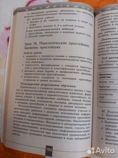 Пособие для учителей. Под редакцией Пасечника