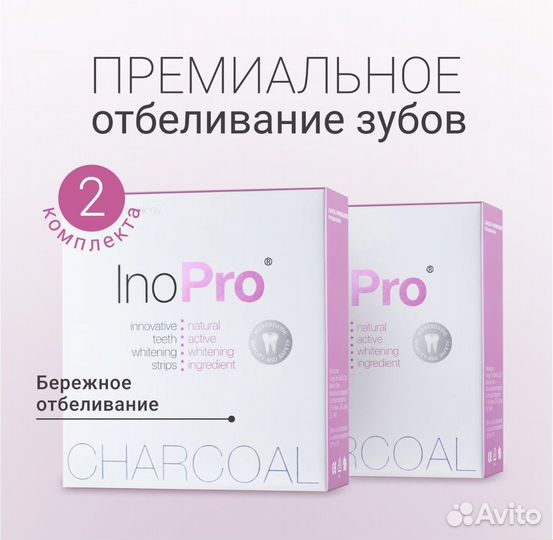 Отбеливающие полоски для зубов InoPro Charcoal