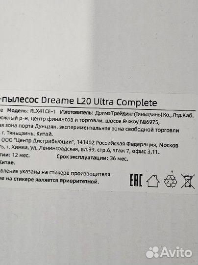 DreameBot L20 Ultra Complete робот пылесос