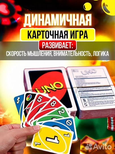 UNO настольная игра