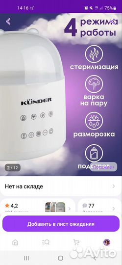 Стерилизатор подогреватель для детских бутылочек