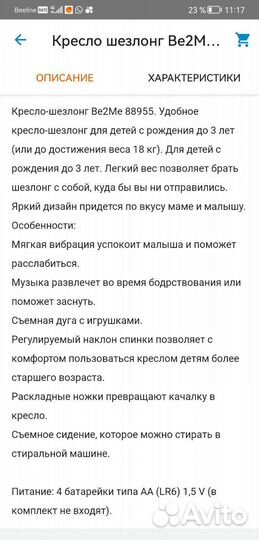 Шезлонг музыкальный