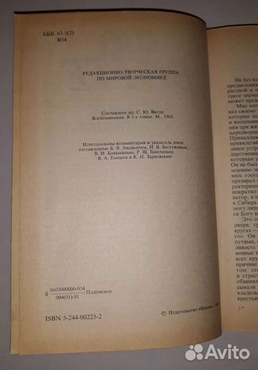 Витте сю Избранные воспоминания 1849 1911