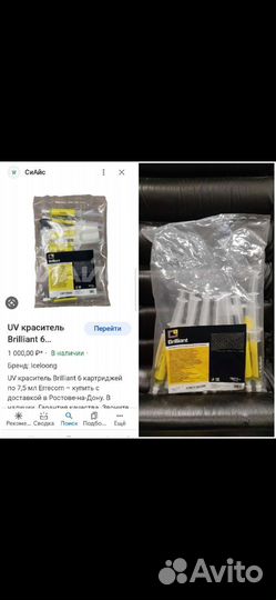 UV краситель Errecom Brilliant