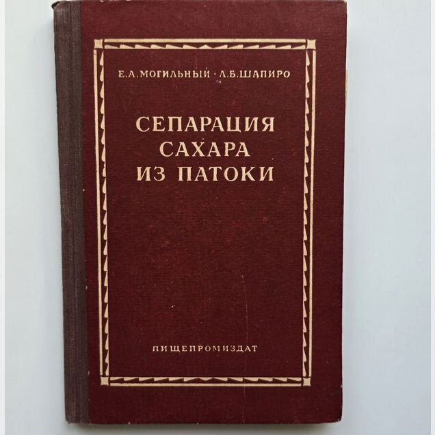 Комплект редких книг по сахарному производству