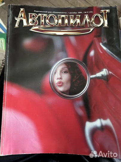 Продам журнал Автопилот