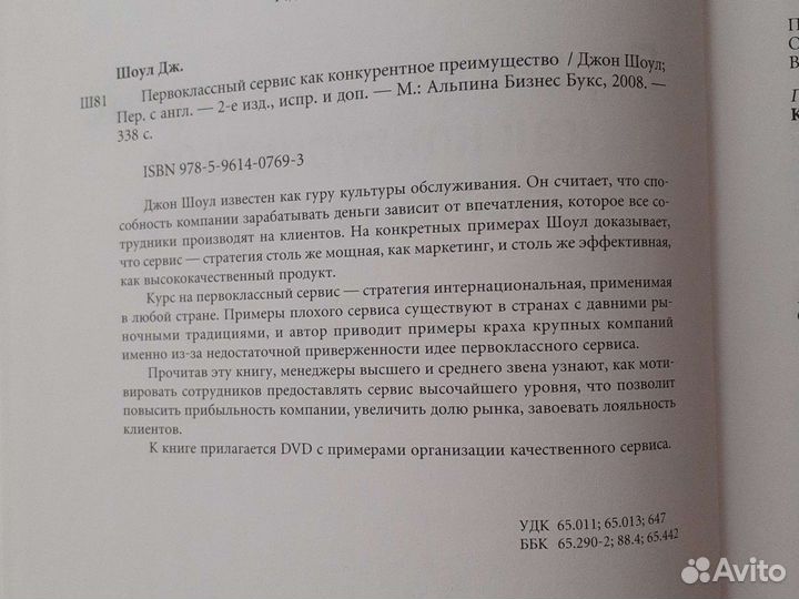 Первоклассный сервис как конкурентное преимущество