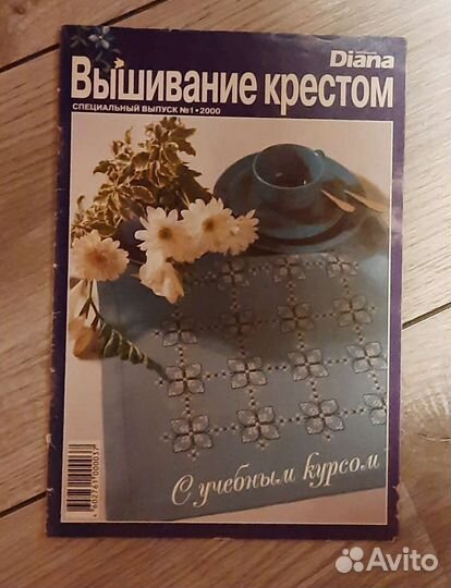 Журналы Диана Креатив