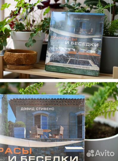 Террасы и беседки - Дэвид Стивенс