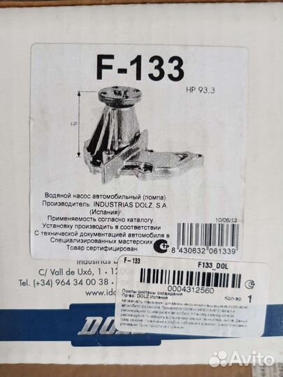 Насос водяной Ford Focus 1