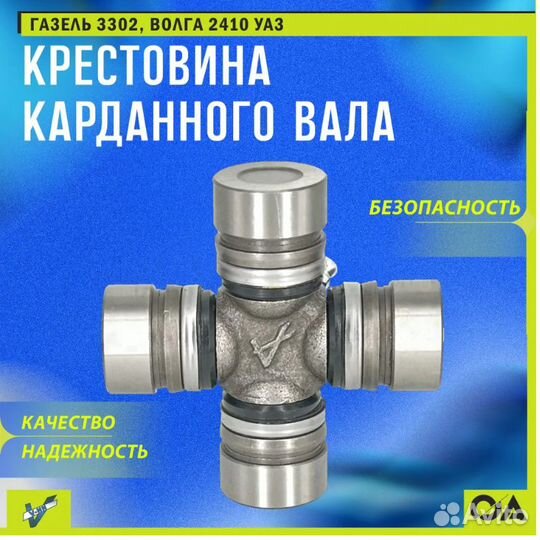 Крестовина карданного вала Газель Волга УАЗ