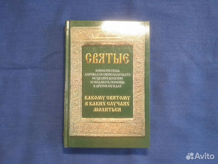 Православная литература