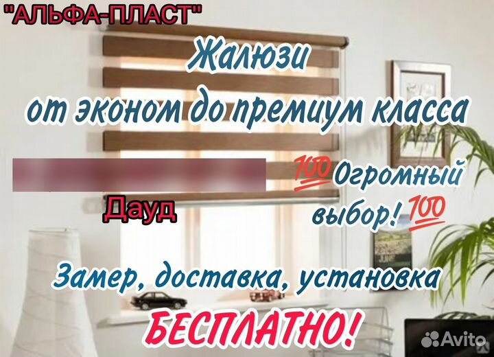 Жалюзи