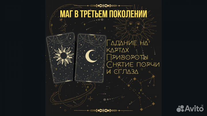 Гадание, приворот, снятие порчи, таро, обучение