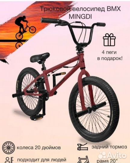 Трюковой велосипед bmx алюминиевый рама