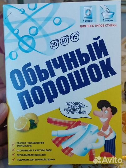 Обычный порошок