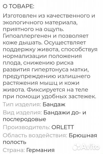 Бандаж orlett для беременных до и после