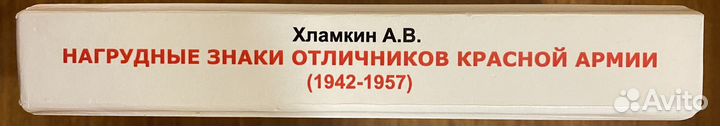 Нагрудные знаки отличников Красной Армии