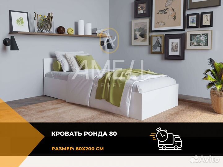 Кровать 80х200 см