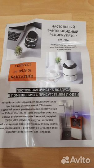 Рециркулятор бактерецидный настольный 