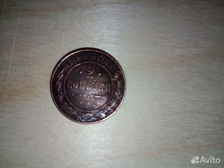 Царские монеты