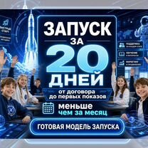Готовый бизнес: Голографические представления, Троицкое