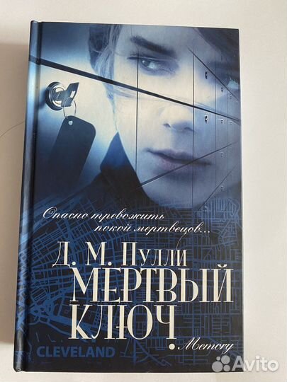 Мертвый ключ