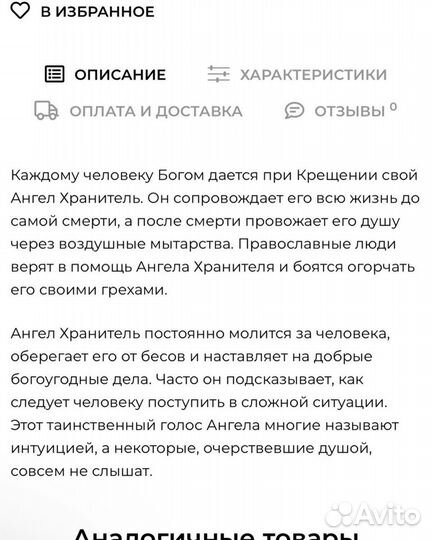 Подвеска Ангел Хранитель, серебро с позолотой