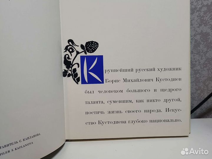 Борис Михайлович Кустодиев. Книга с картинами