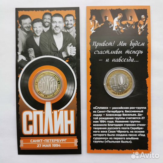 Сувенирная монета Сплин